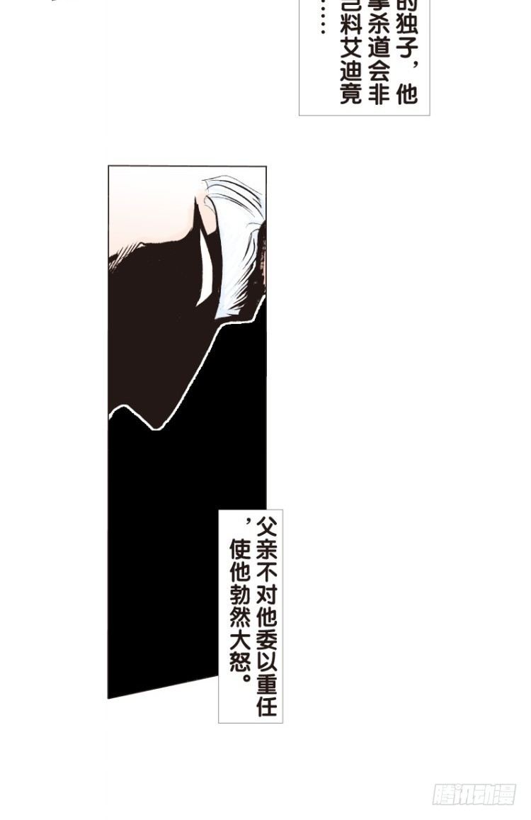 《杀道行者》漫画最新章节第71回：父与子（一）免费下拉式在线观看章节第【16】张图片