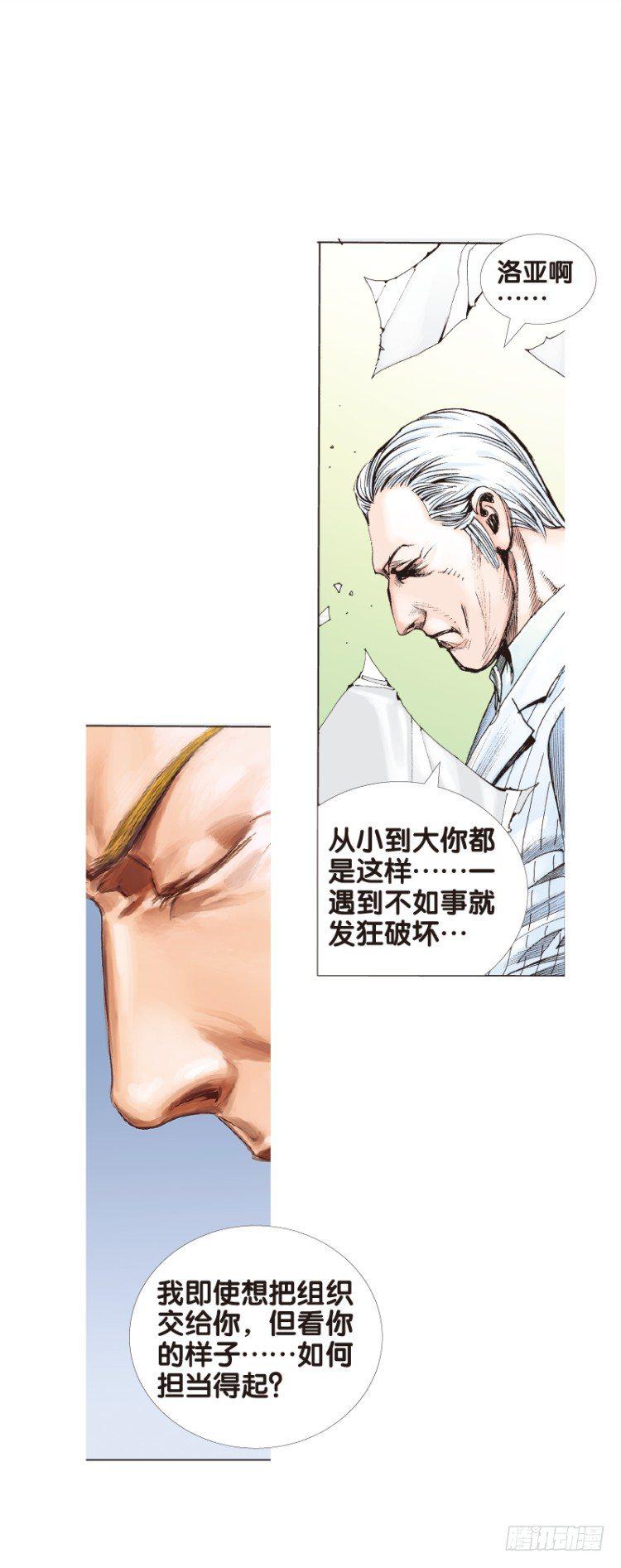 《杀道行者》漫画最新章节第七十二回：父与子（二）免费下拉式在线观看章节第【19】张图片