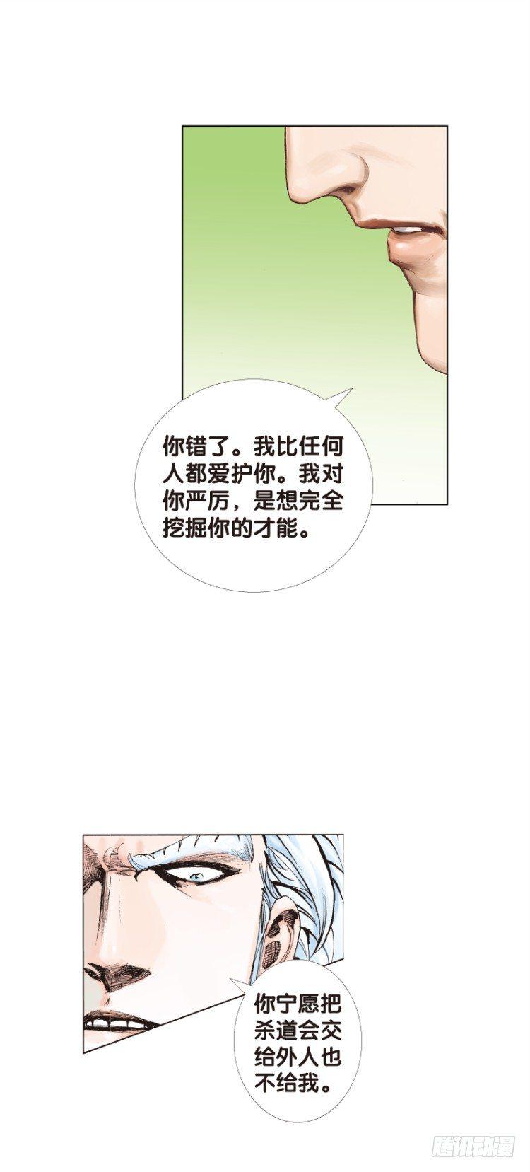 《杀道行者》漫画最新章节第七十二回：父与子（二）免费下拉式在线观看章节第【6】张图片