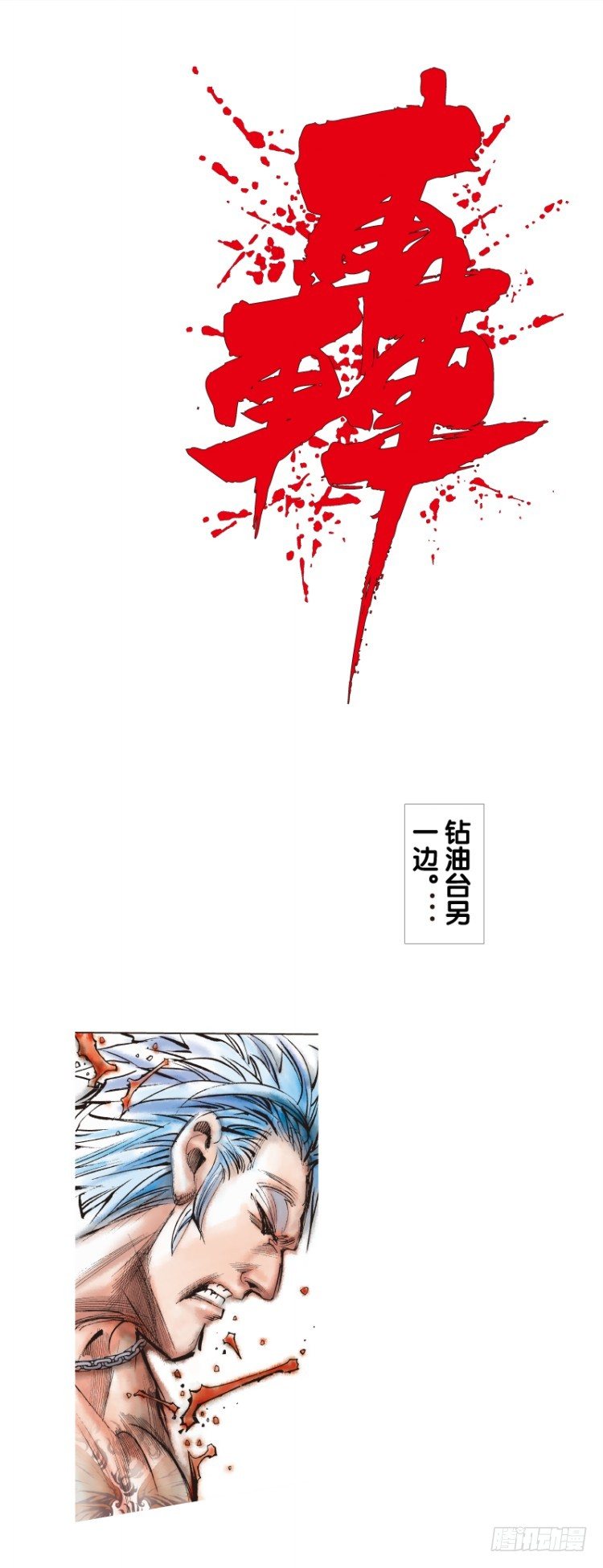 《杀道行者》漫画最新章节第七十九回：不死身极限（二）免费下拉式在线观看章节第【22】张图片