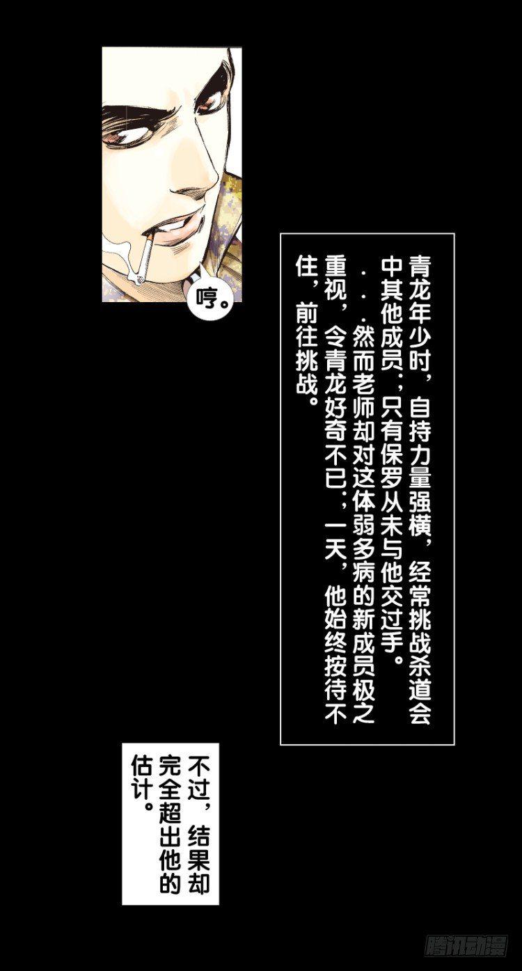 《杀道行者》漫画最新章节第七十九回：不死身极限（二）免费下拉式在线观看章节第【9】张图片