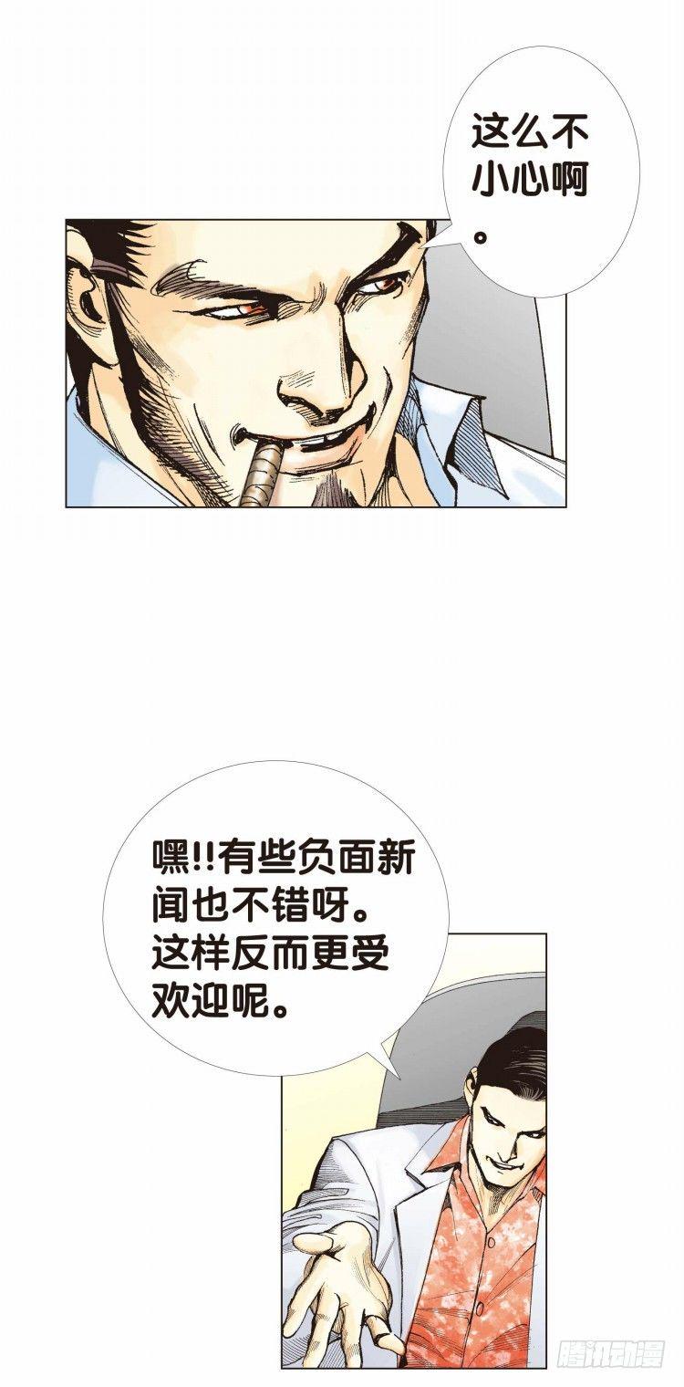 《杀道行者》漫画最新章节第九回：复仇者的序曲免费下拉式在线观看章节第【12】张图片