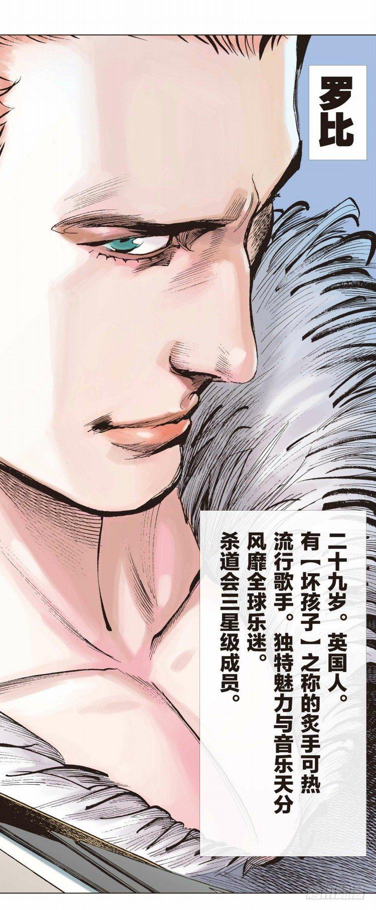 《杀道行者》漫画最新章节第九回：复仇者的序曲免费下拉式在线观看章节第【22】张图片