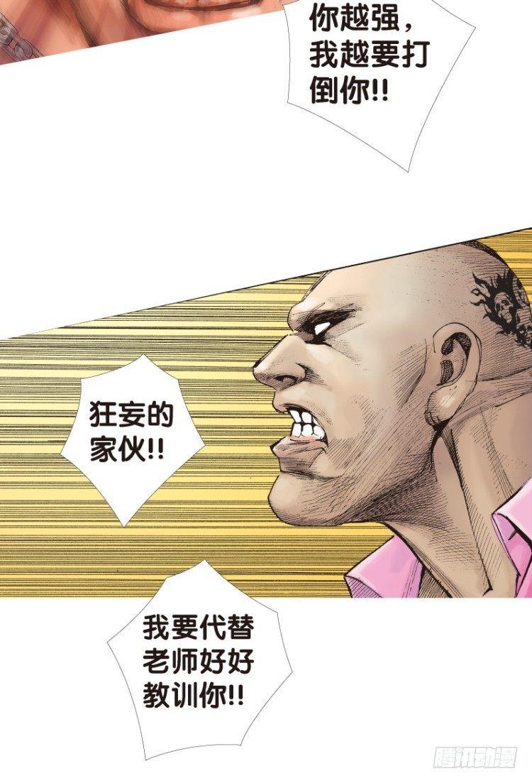 《杀道行者》漫画最新章节第八十六回：钢铁般沉实的人（三）免费下拉式在线观看章节第【12】张图片