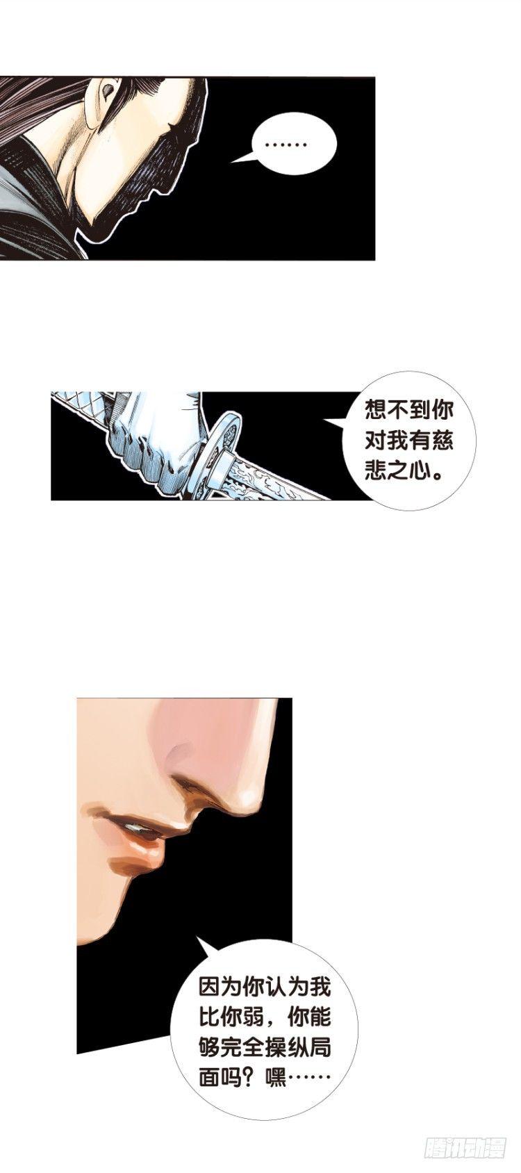 《杀道行者》漫画最新章节第八十八回：钢铁般沉实的人（五）免费下拉式在线观看章节第【12】张图片