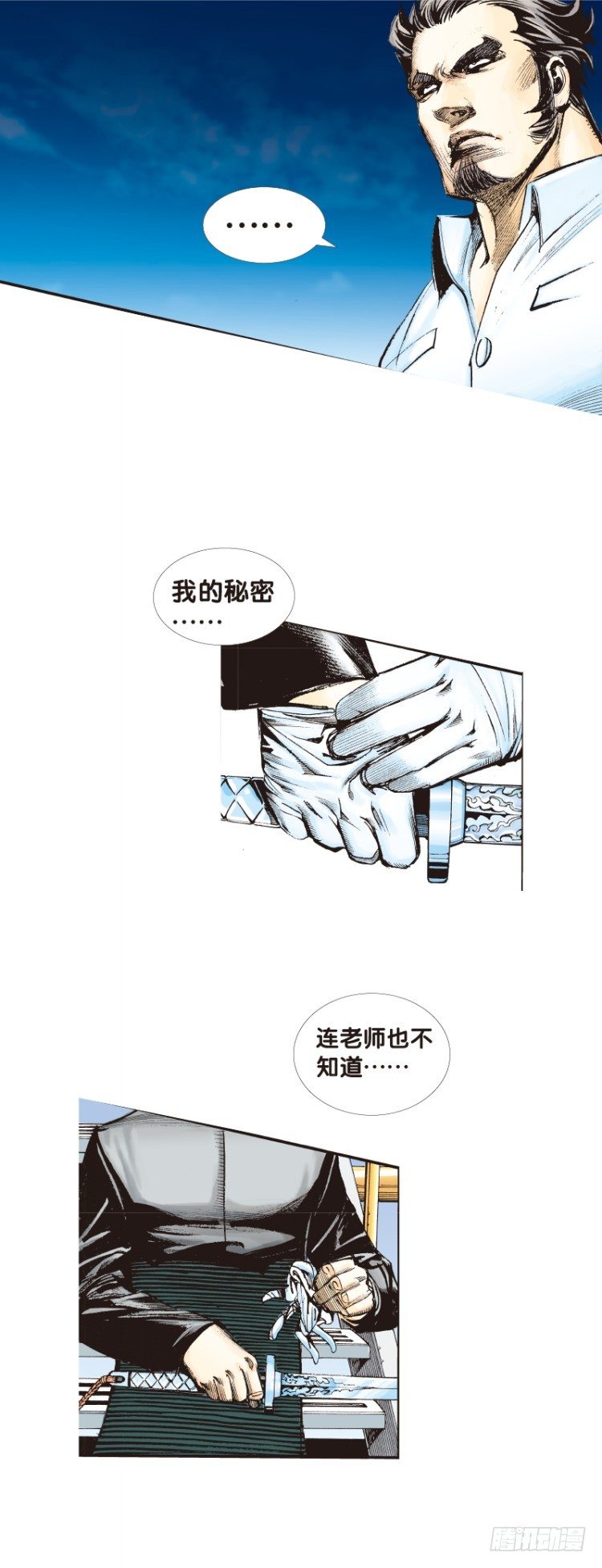 《杀道行者》漫画最新章节第八十八回：钢铁般沉实的人（五）免费下拉式在线观看章节第【20】张图片