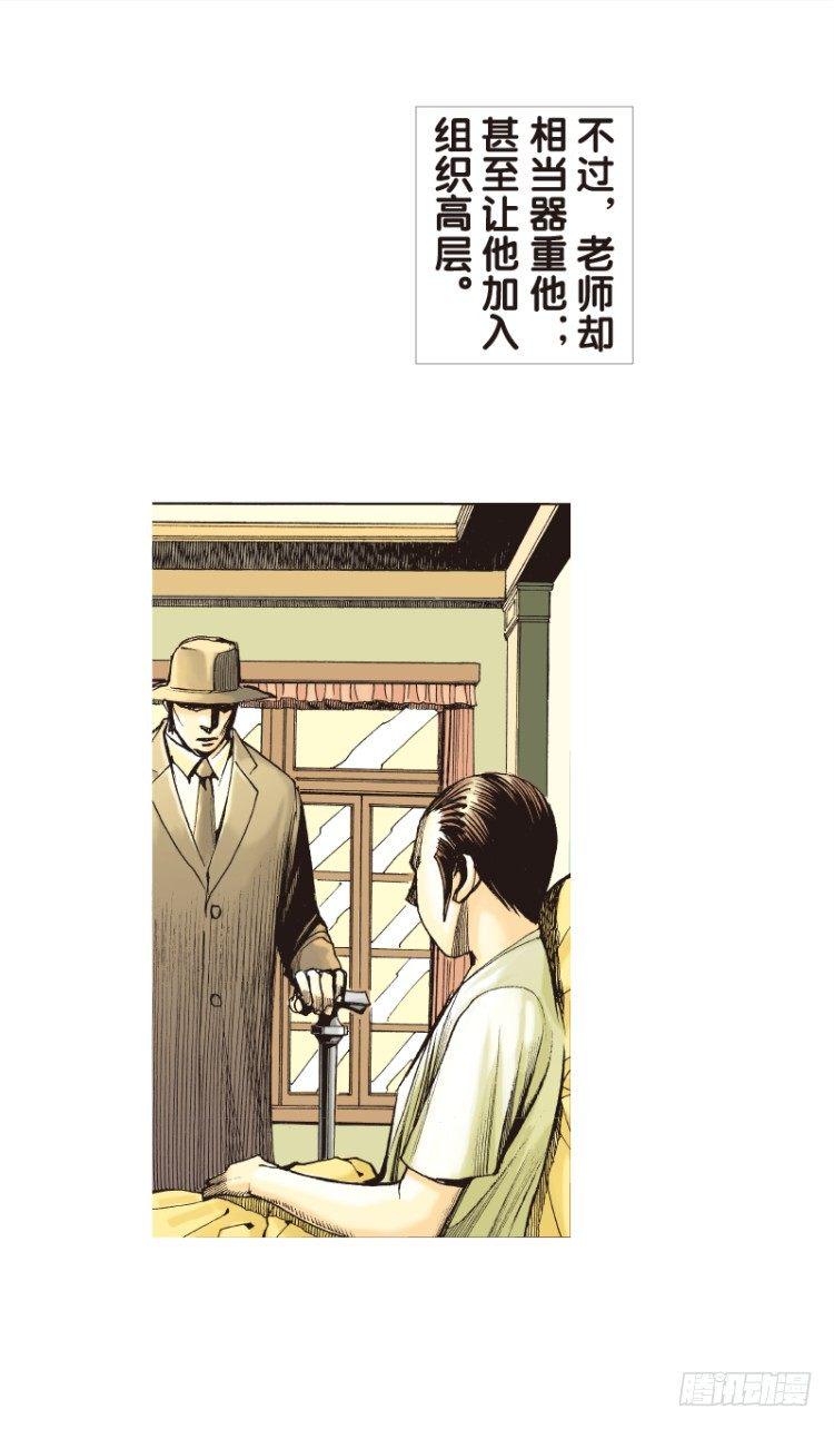 《杀道行者》漫画最新章节第九十回：戴十八年假面具的人（一免费下拉式在线观看章节第【5】张图片