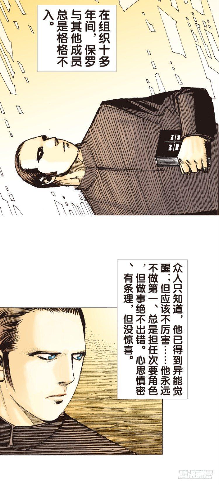 《杀道行者》漫画最新章节第九十回：戴十八年假面具的人（一免费下拉式在线观看章节第【7】张图片