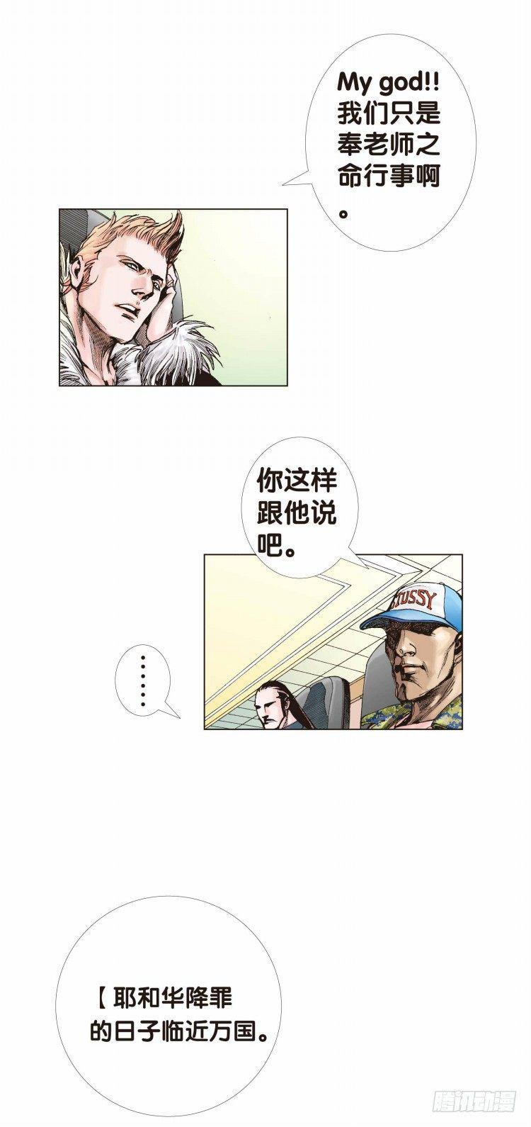 《杀道行者》漫画最新章节第十回：复仇者的序曲免费下拉式在线观看章节第【13】张图片