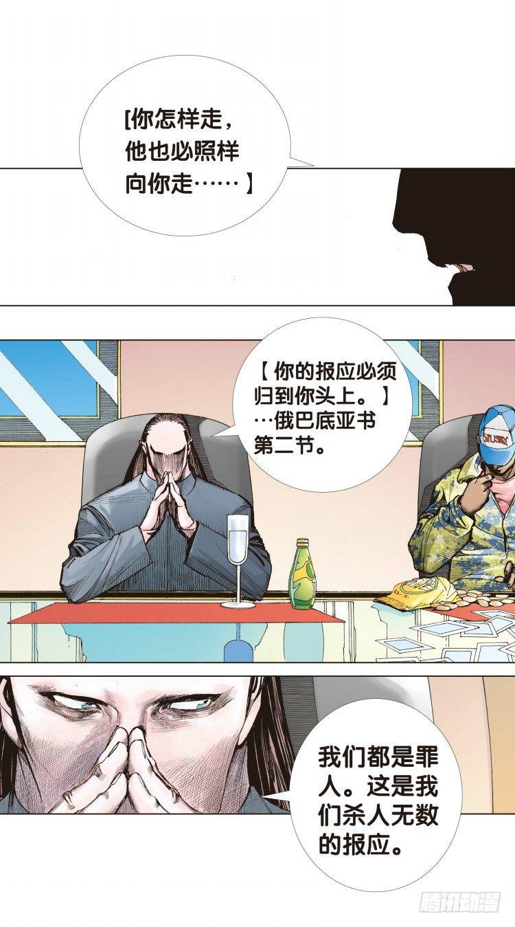 《杀道行者》漫画最新章节第十回：复仇者的序曲免费下拉式在线观看章节第【14】张图片