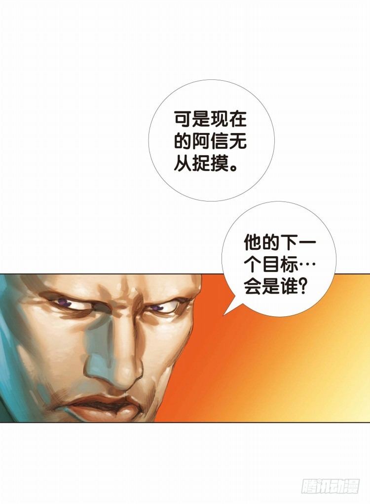 《杀道行者》漫画最新章节第十回：复仇者的序曲免费下拉式在线观看章节第【21】张图片