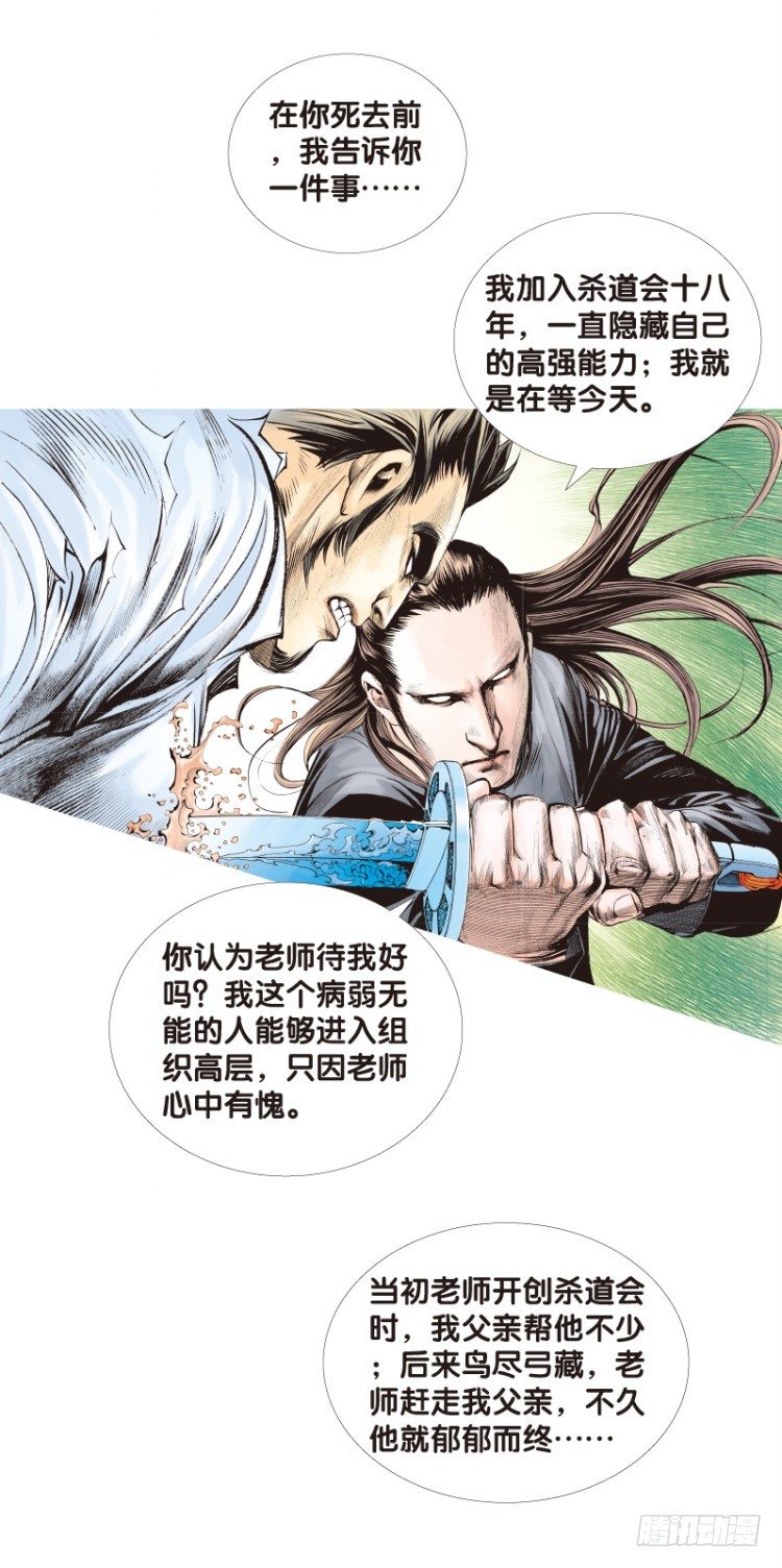 《杀道行者》漫画最新章节第91回：戴了十八年假面具的人2免费下拉式在线观看章节第【11】张图片