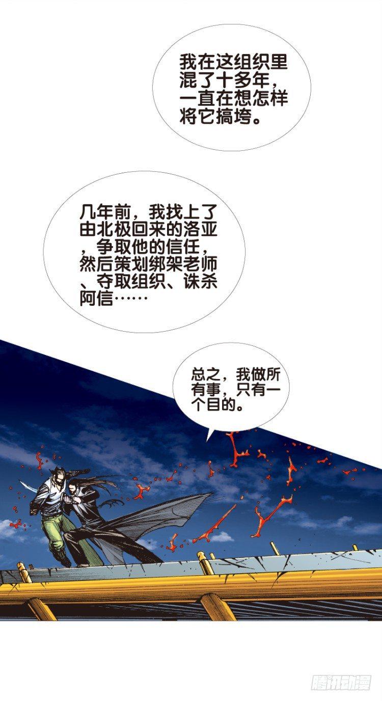 《杀道行者》漫画最新章节第91回：戴了十八年假面具的人2免费下拉式在线观看章节第【13】张图片