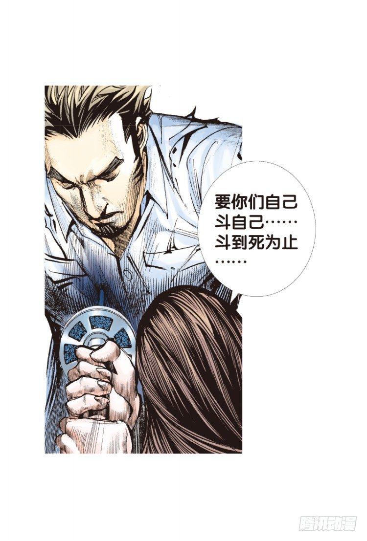 《杀道行者》漫画最新章节第91回：戴了十八年假面具的人2免费下拉式在线观看章节第【14】张图片