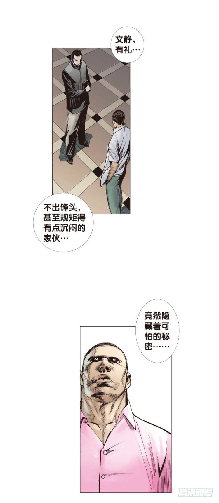 《杀道行者》漫画最新章节第95话：戴十八年假面具的人（六免费下拉式在线观看章节第【4】张图片