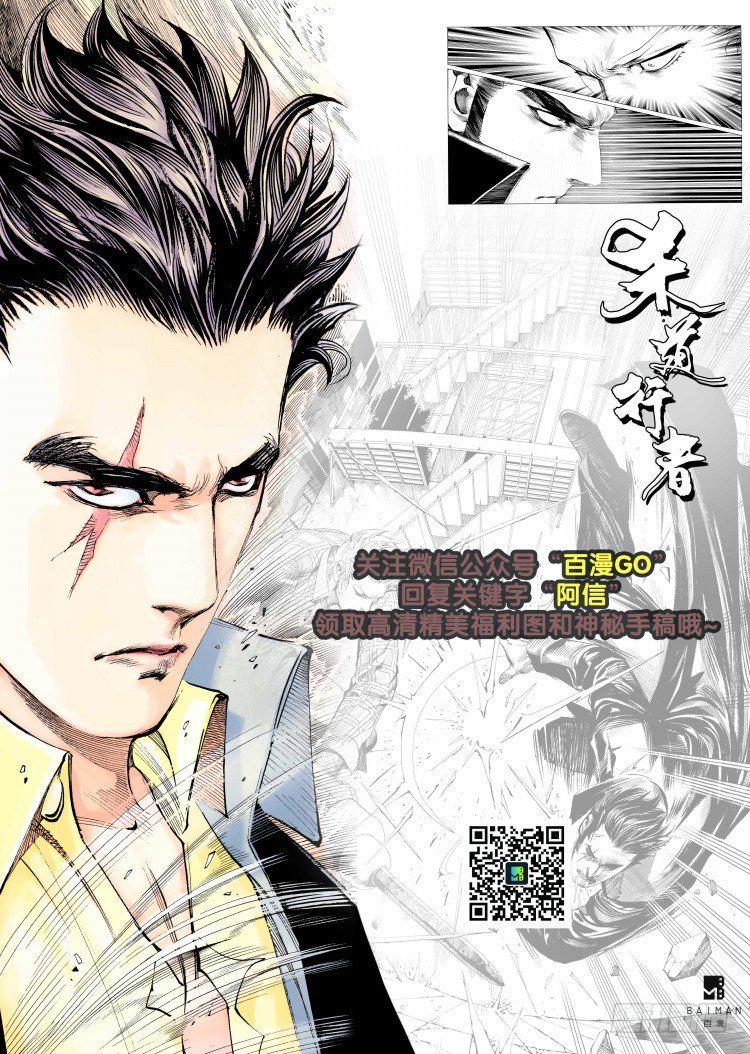 《杀道行者》漫画最新章节第97话：不可以死！阿信！（二）免费下拉式在线观看章节第【21】张图片