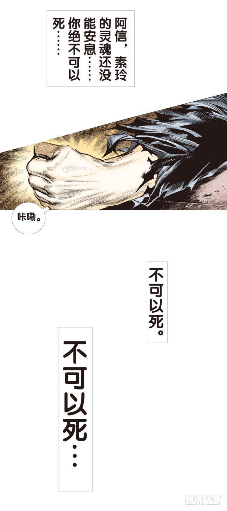 《杀道行者》漫画最新章节第97话：不可以死！阿信！（二）免费下拉式在线观看章节第【3】张图片