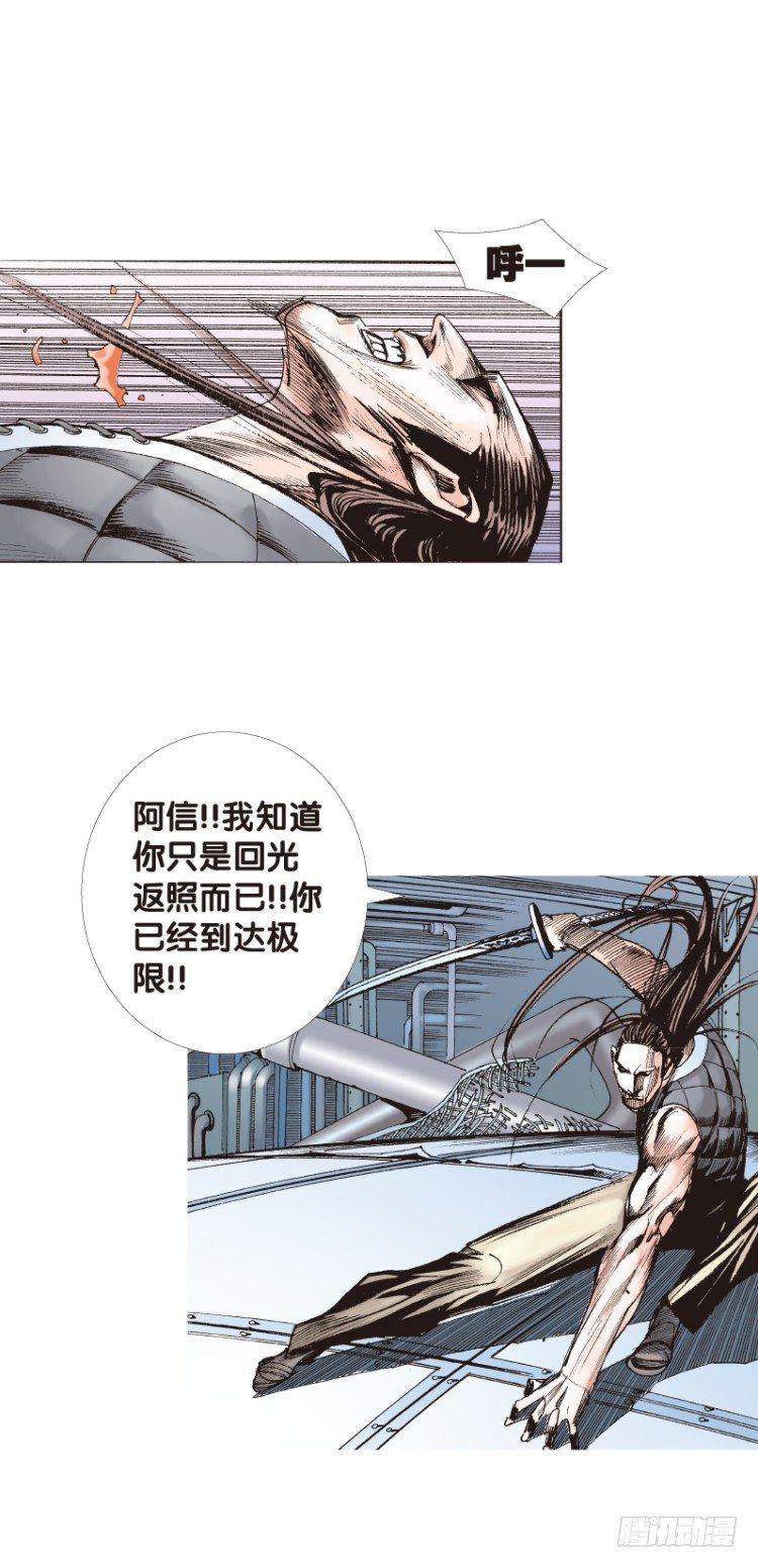 《杀道行者》漫画最新章节第98话：不可以死！阿信（三）免费下拉式在线观看章节第【18】张图片