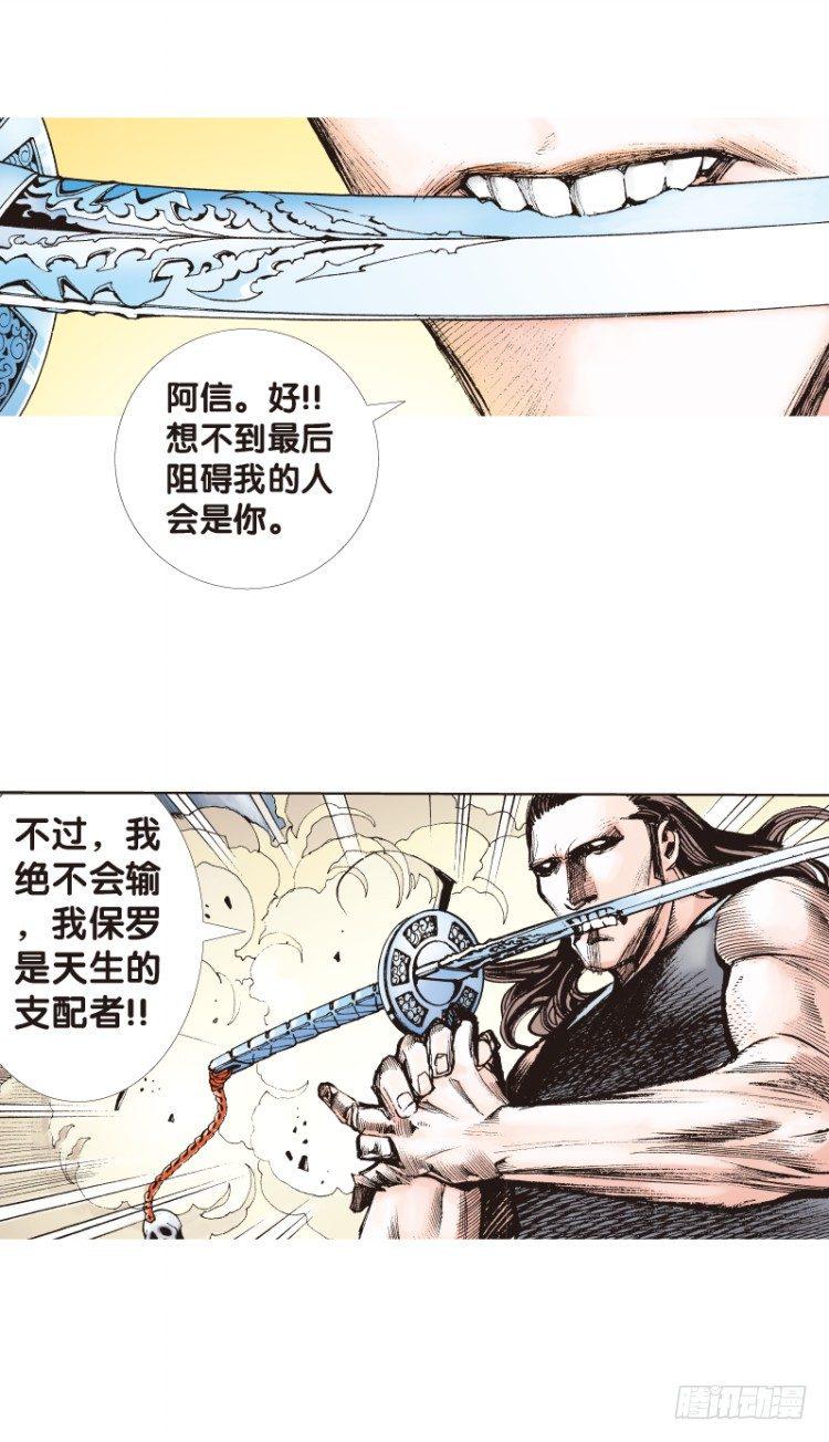 《杀道行者》漫画最新章节第99话：不可以死！阿信！（四）免费下拉式在线观看章节第【17】张图片