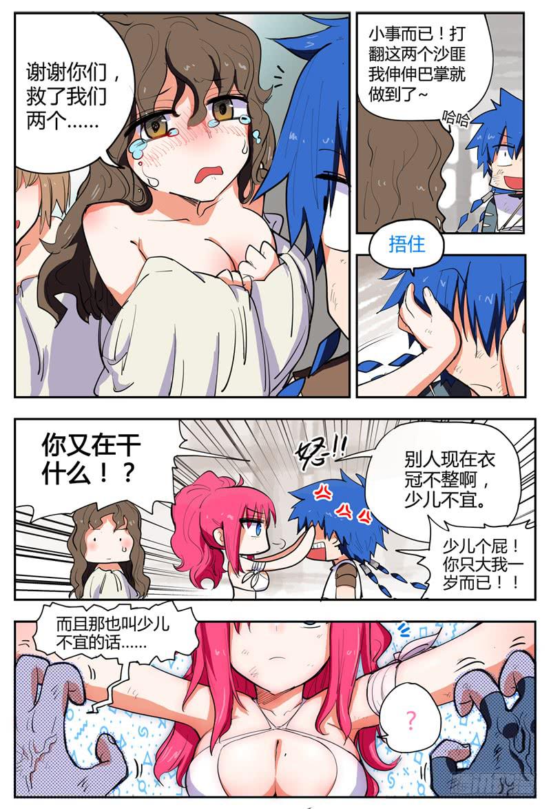 《杀狼贤者》漫画最新章节02\,衣服真碍事免费下拉式在线观看章节第【14】张图片