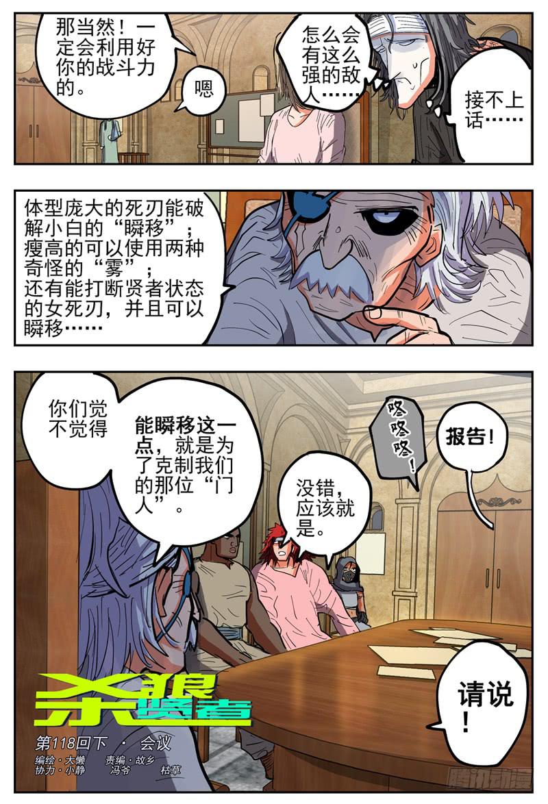 《杀狼贤者》漫画最新章节118下\,会议免费下拉式在线观看章节第【1】张图片