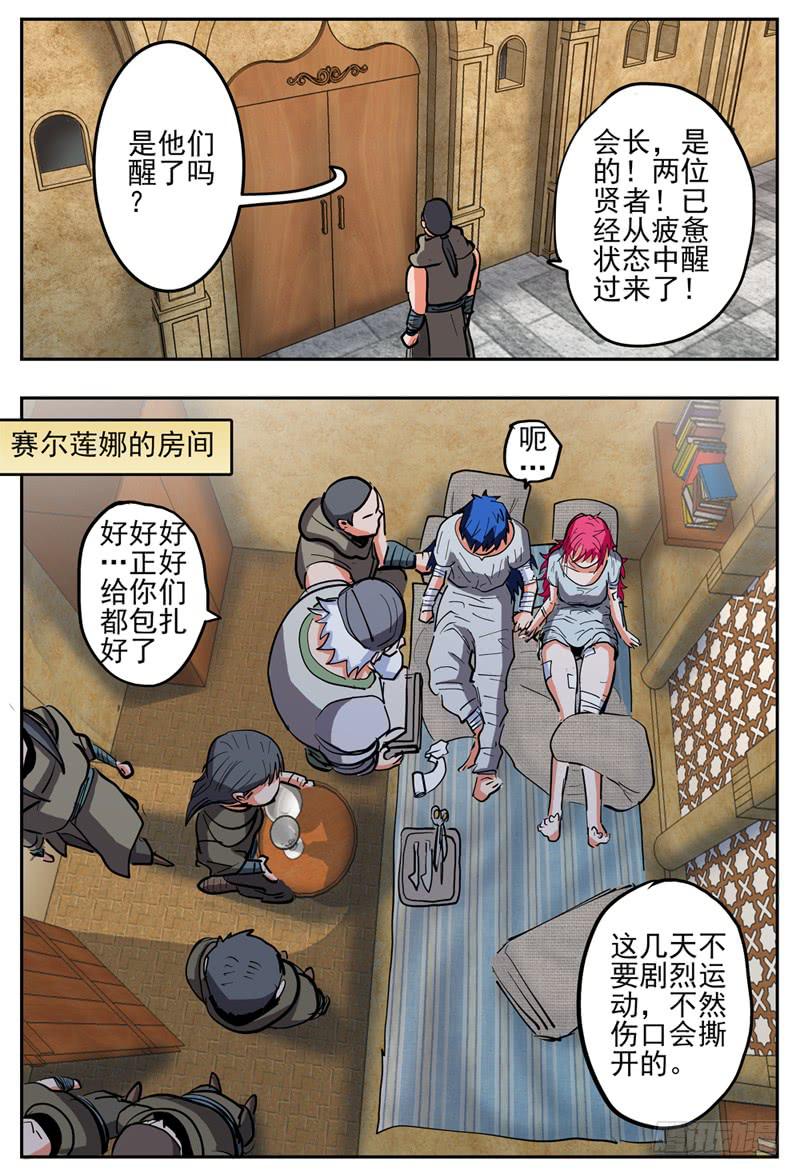 《杀狼贤者》漫画最新章节118下\,会议免费下拉式在线观看章节第【2】张图片