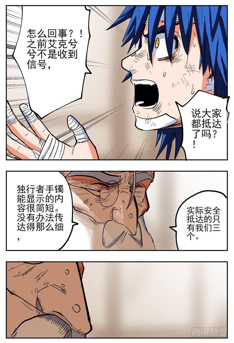 《杀狼贤者》漫画最新章节118下\,会议免费下拉式在线观看章节第【8】张图片