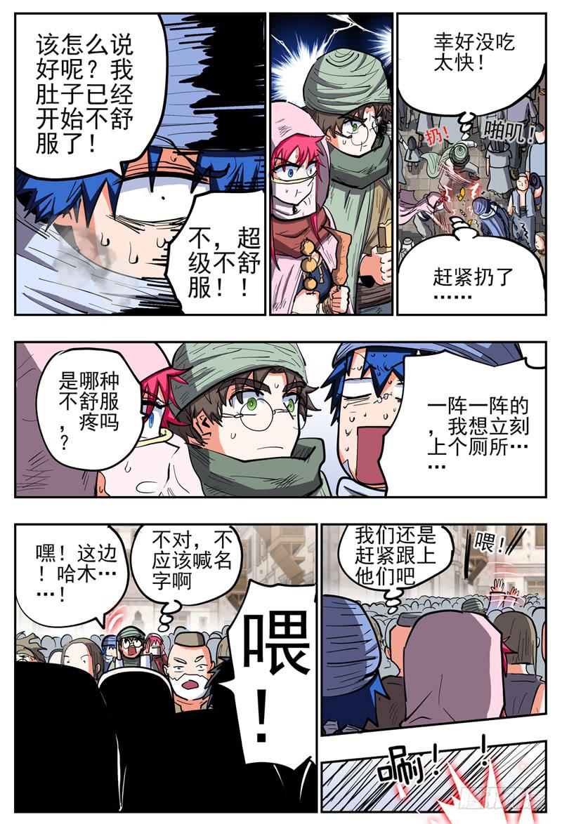 《杀狼贤者》漫画最新章节123\,翔的危机免费下拉式在线观看章节第【2】张图片