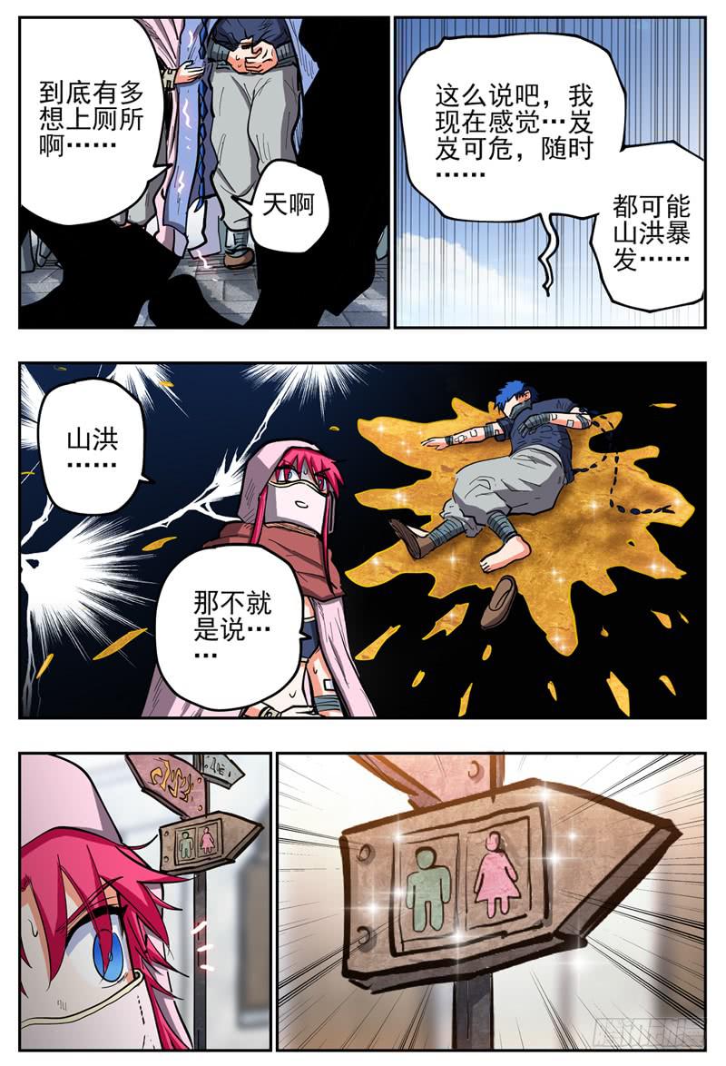 《杀狼贤者》漫画最新章节123\,翔的危机免费下拉式在线观看章节第【4】张图片