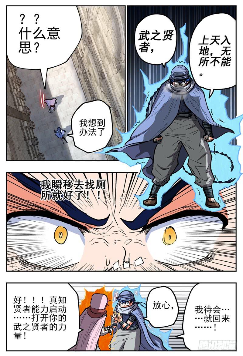 《杀狼贤者》漫画最新章节123\,翔的危机免费下拉式在线观看章节第【8】张图片