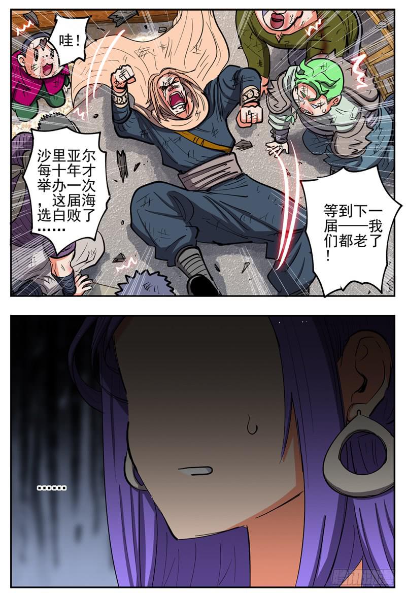 《杀狼贤者》漫画最新章节126\,色狼贤者免费下拉式在线观看章节第【10】张图片