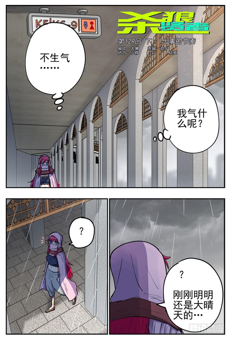 《杀狼贤者》漫画最新章节129\,下 出事的节奏免费下拉式在线观看章节第【1】张图片