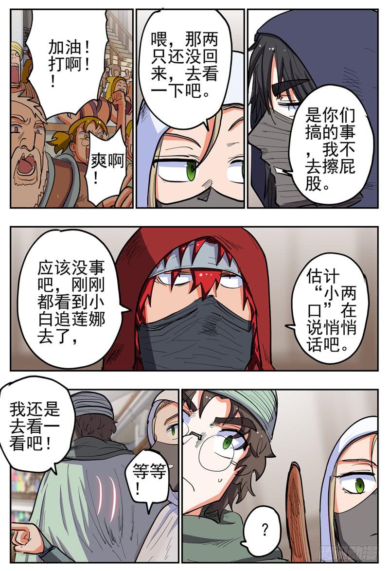 《杀狼贤者》漫画最新章节129\,下 出事的节奏免费下拉式在线观看章节第【4】张图片