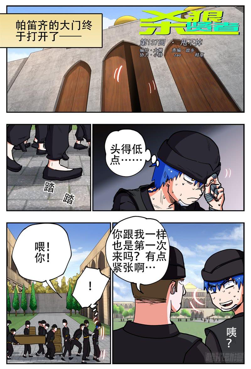 《杀狼贤者》漫画最新章节137\,甩不掉免费下拉式在线观看章节第【1】张图片