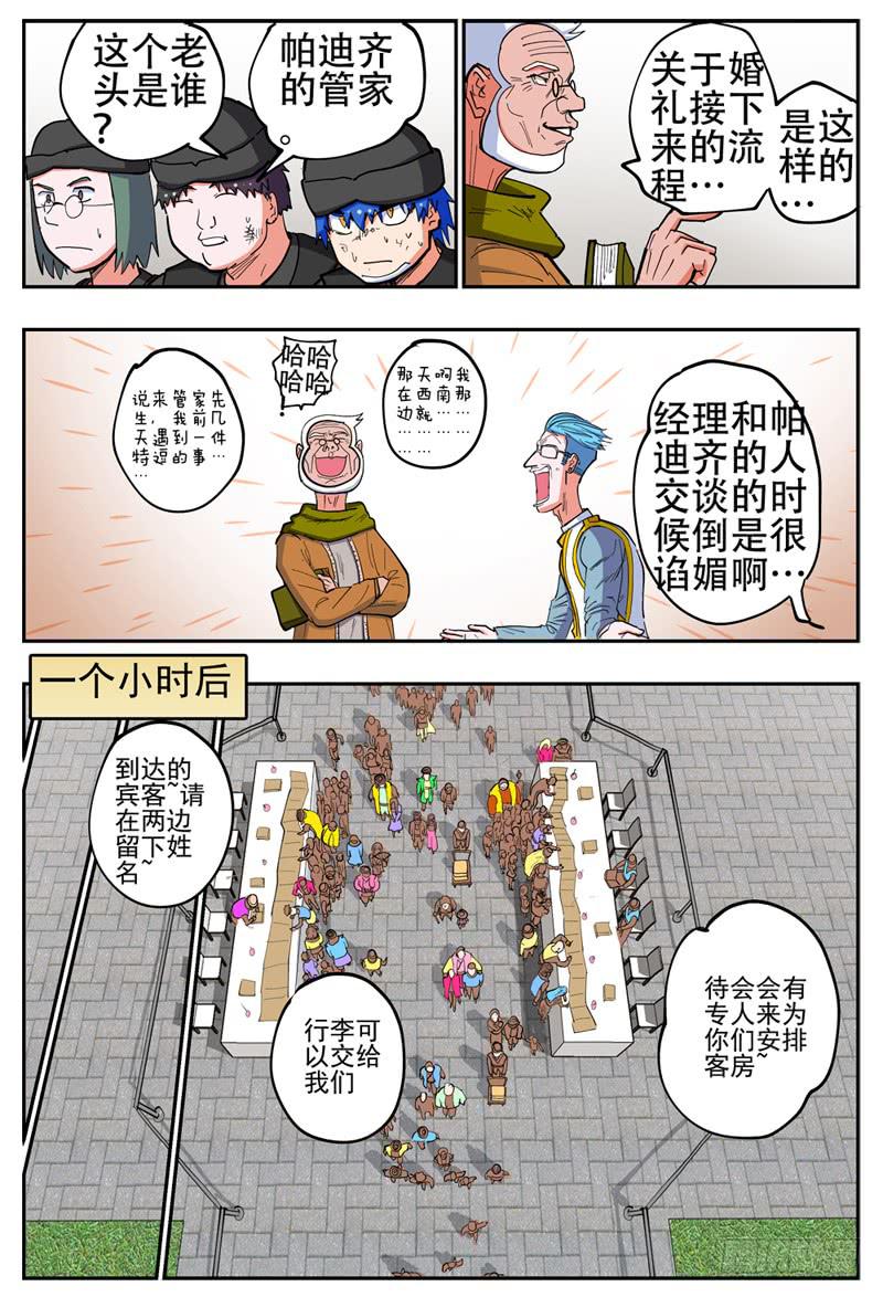 《杀狼贤者》漫画最新章节137\,甩不掉免费下拉式在线观看章节第【12】张图片