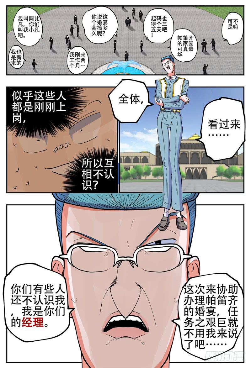 《杀狼贤者》漫画最新章节137\,甩不掉免费下拉式在线观看章节第【2】张图片