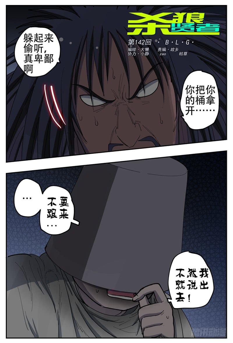 《杀狼贤者》漫画最新章节142\,B-L-G-免费下拉式在线观看章节第【1】张图片