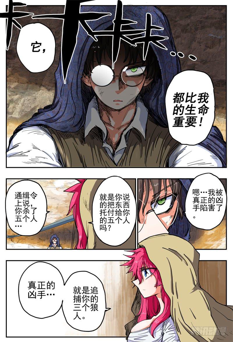 《杀狼贤者》漫画最新章节23\,新的旅程免费下拉式在线观看章节第【5】张图片