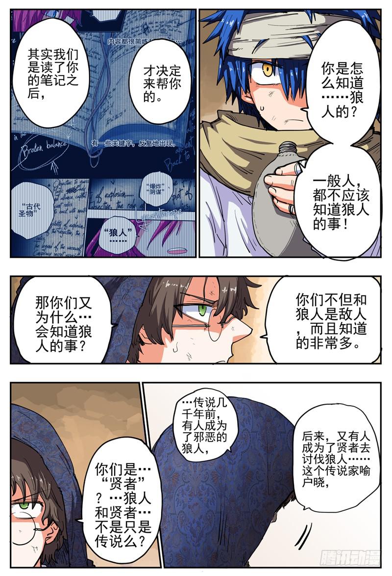 《杀狼贤者》漫画最新章节23\,新的旅程免费下拉式在线观看章节第【6】张图片