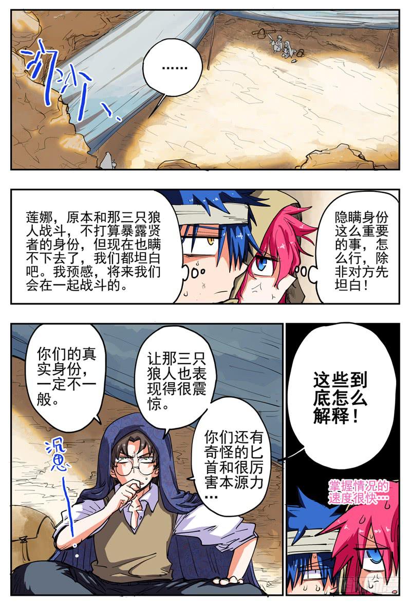 《杀狼贤者》漫画最新章节23\,新的旅程免费下拉式在线观看章节第【8】张图片