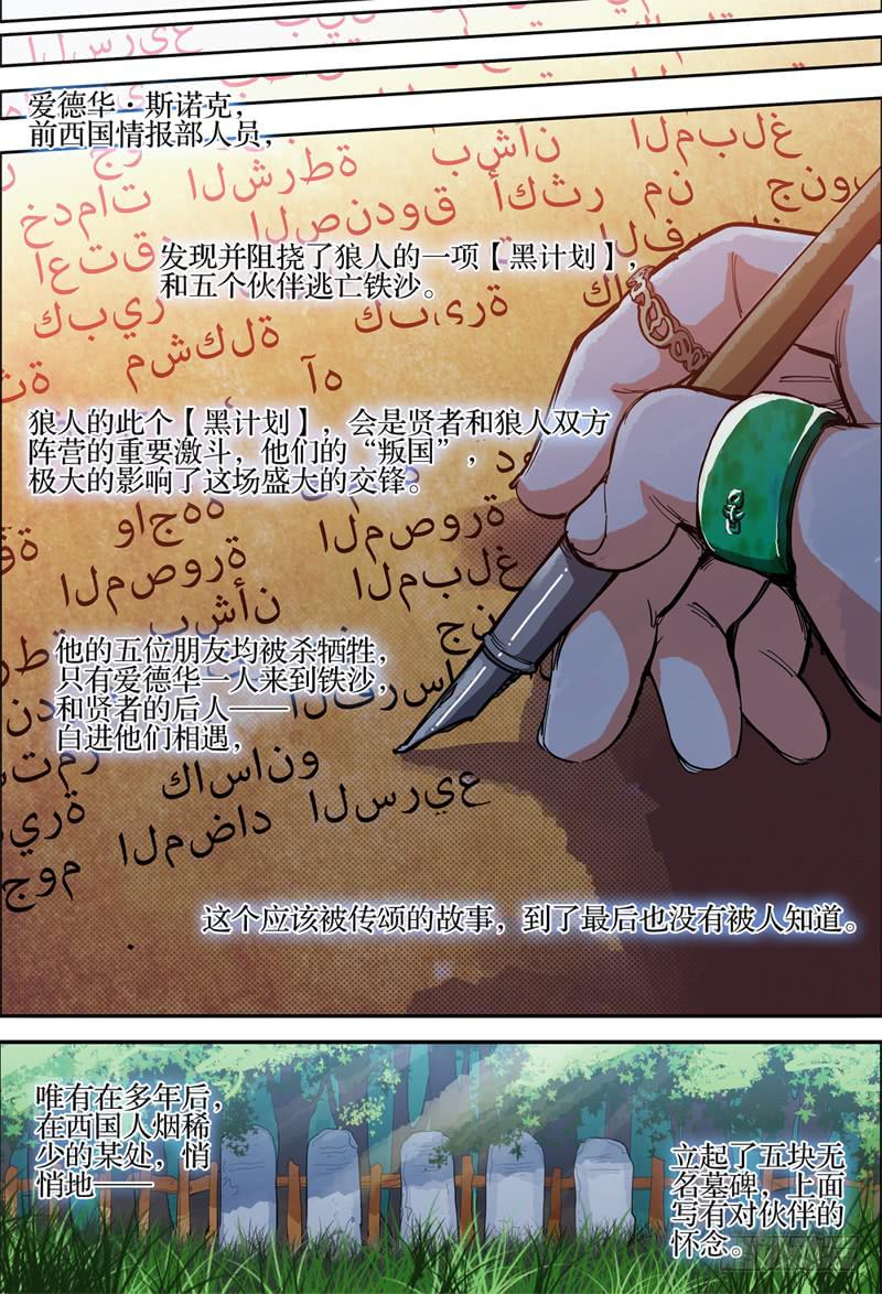 《杀狼贤者》漫画最新章节27再见了\,我最珍重的·帷幕拉开免费下拉式在线观看章节第【14】张图片