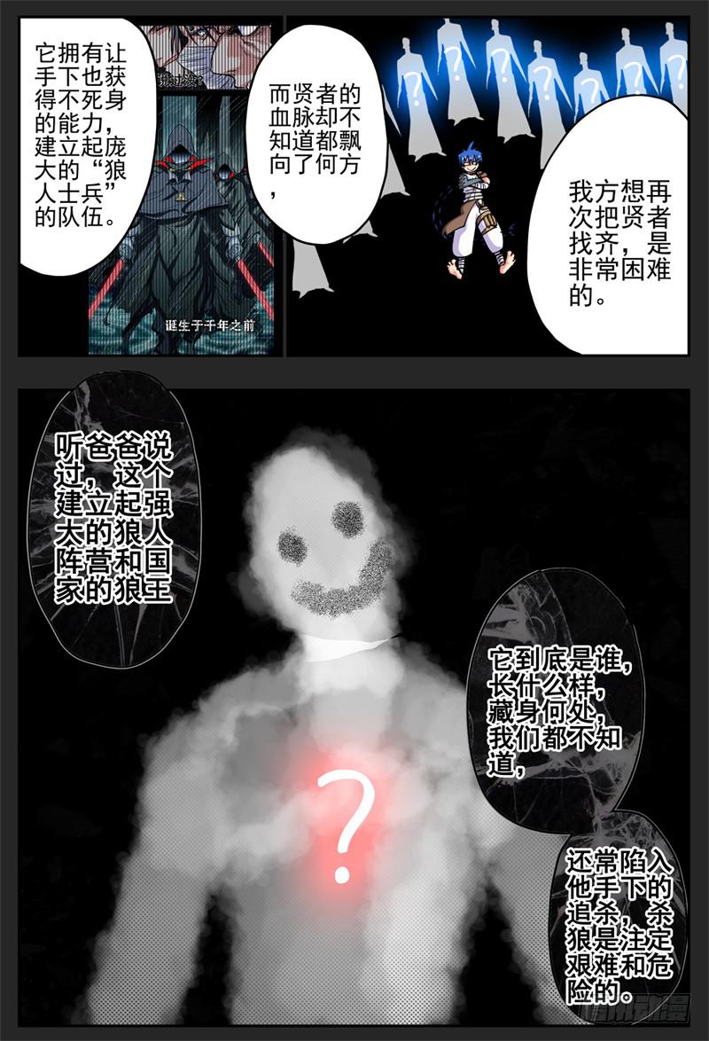 《杀狼贤者》漫画最新章节28\,又是你啊沙匪~免费下拉式在线观看章节第【2】张图片