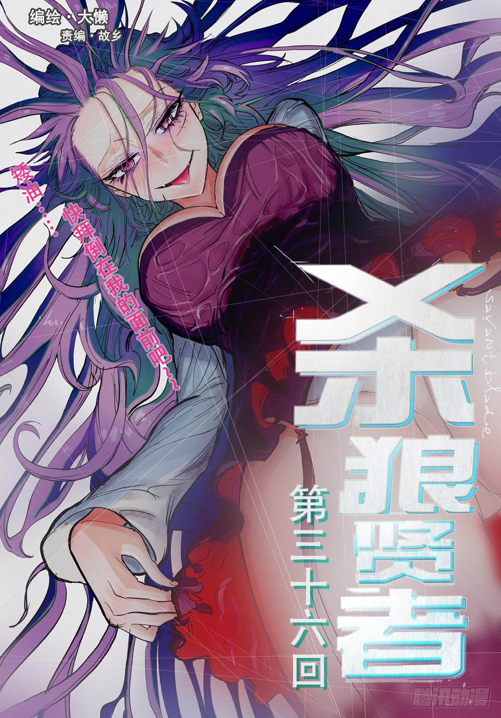 《杀狼贤者》漫画最新章节36\,你这个笨奶牛啊免费下拉式在线观看章节第【1】张图片