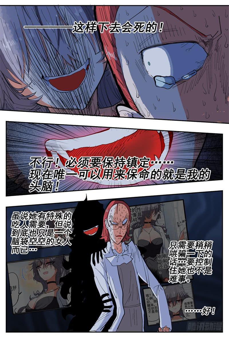 《杀狼贤者》漫画最新章节36\,你这个笨奶牛啊免费下拉式在线观看章节第【10】张图片