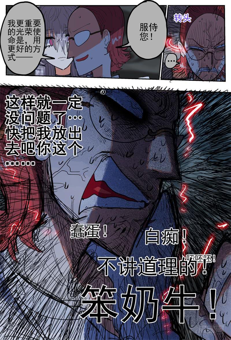 《杀狼贤者》漫画最新章节36\,你这个笨奶牛啊免费下拉式在线观看章节第【12】张图片