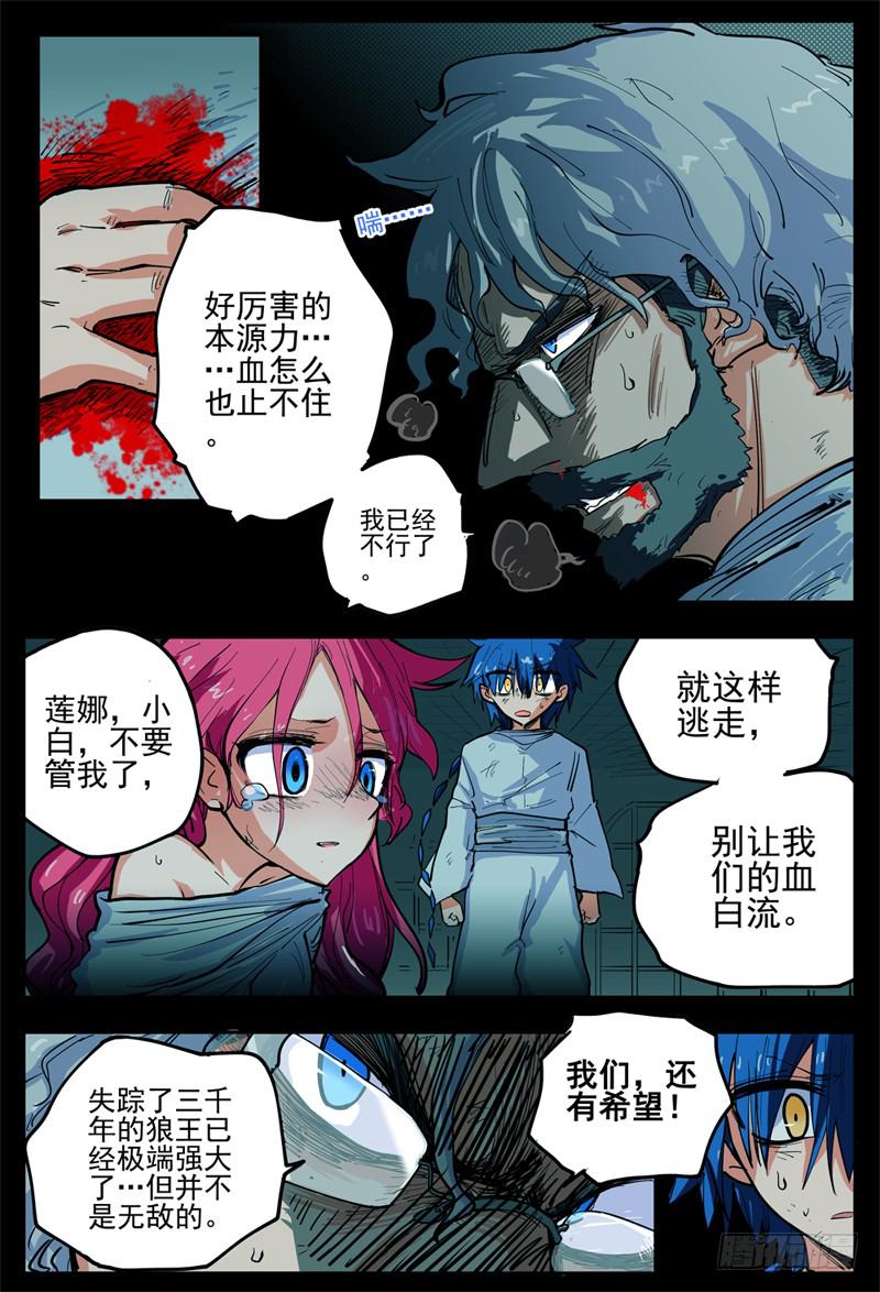 《杀狼贤者》漫画最新章节07\,杀狼贤者 秘密兄弟会免费下拉式在线观看章节第【17】张图片