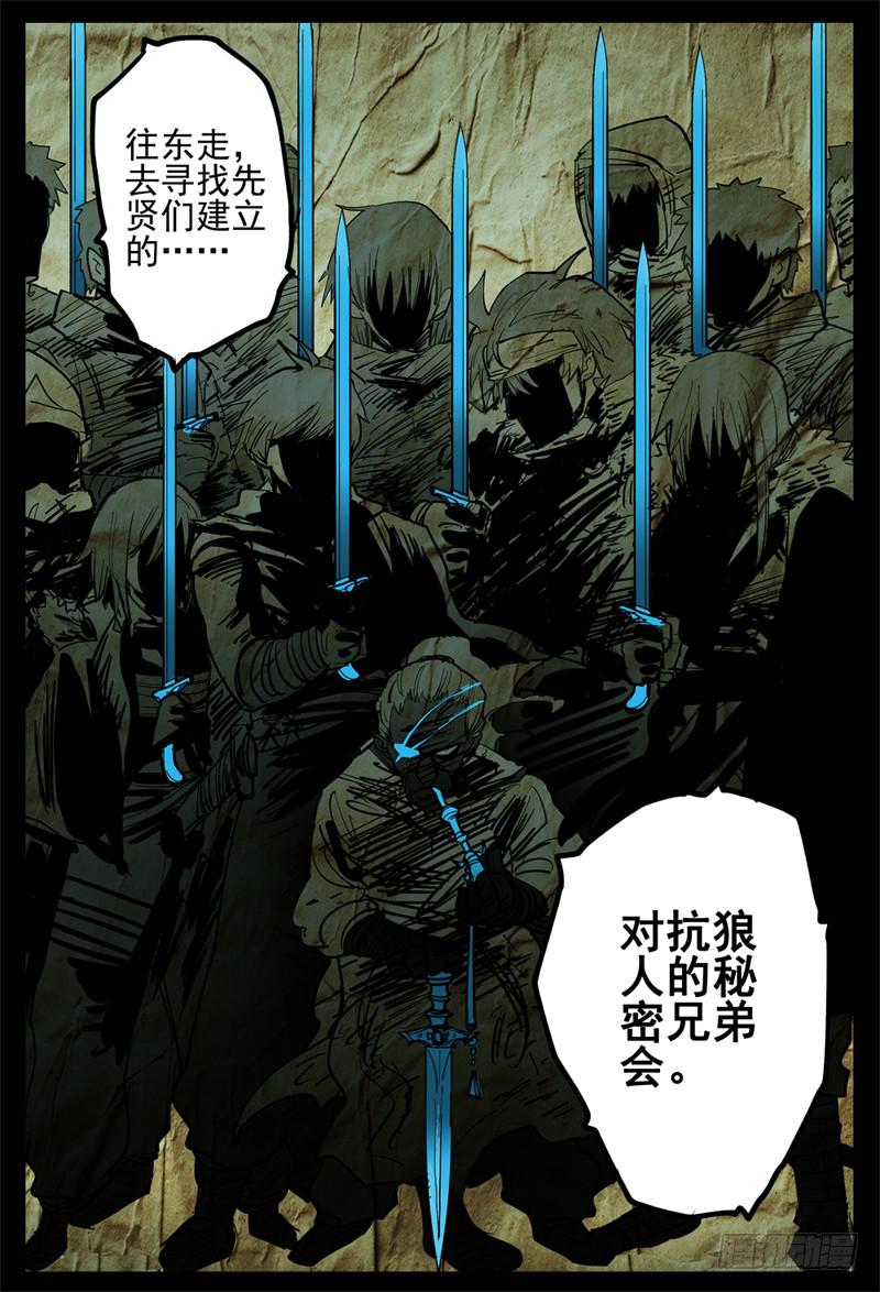 《杀狼贤者》漫画最新章节07\,杀狼贤者 秘密兄弟会免费下拉式在线观看章节第【20】张图片