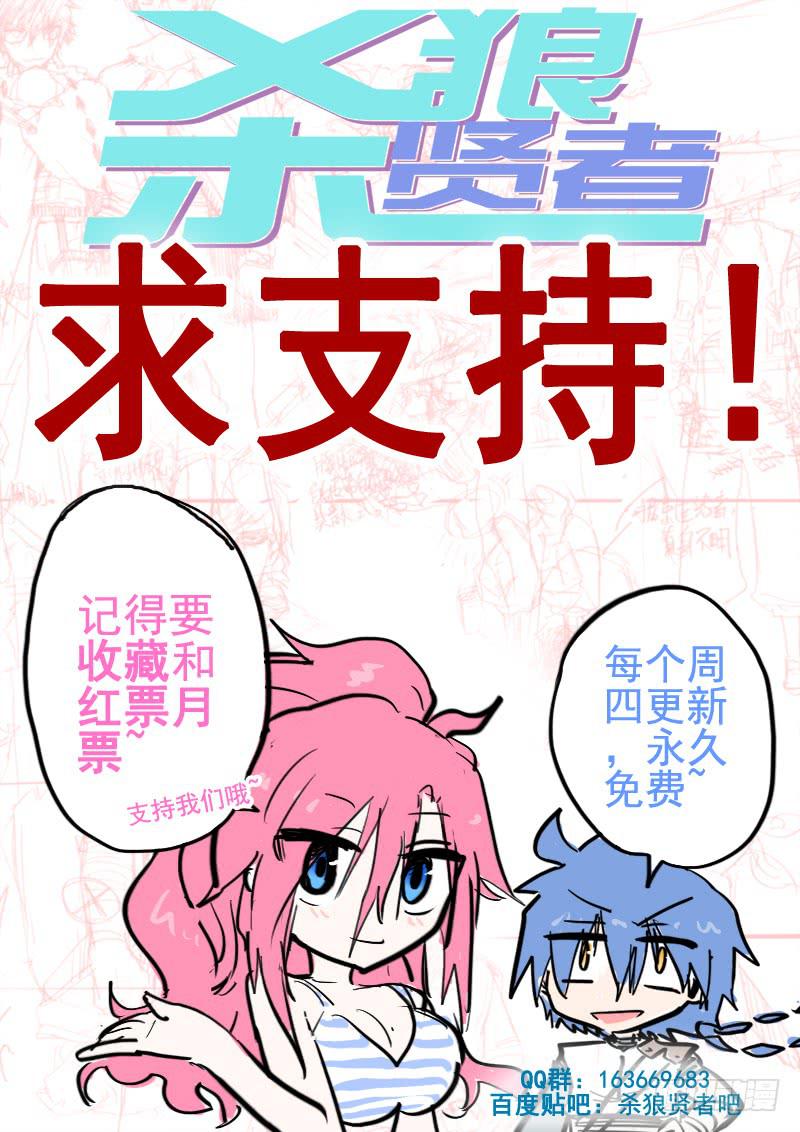 《杀狼贤者》漫画最新章节07\,杀狼贤者 秘密兄弟会免费下拉式在线观看章节第【27】张图片