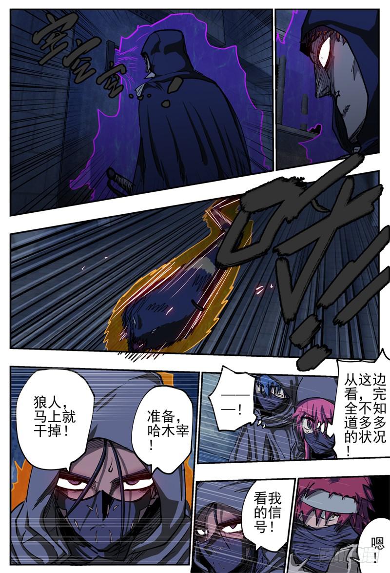 《杀狼贤者》漫画最新章节73\,眼镜蛇多多(2)免费下拉式在线观看章节第【6】张图片