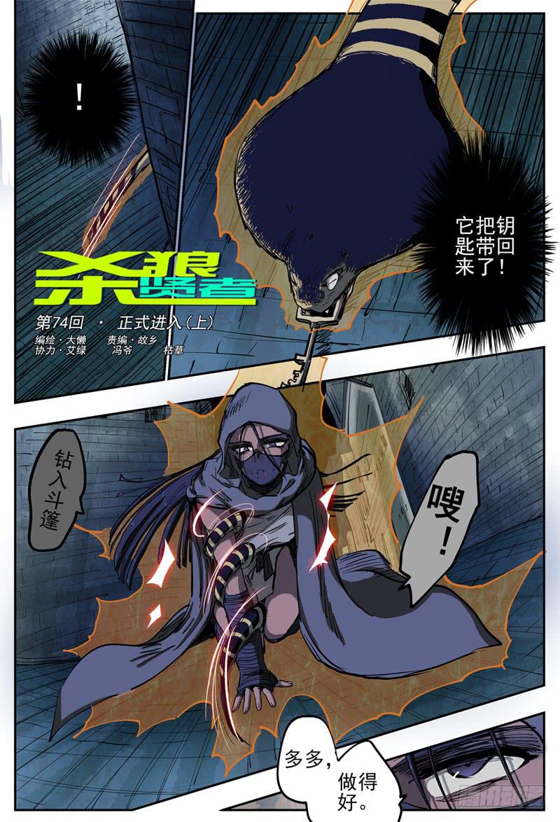 《杀狼贤者》漫画最新章节74\,进门(1)免费下拉式在线观看章节第【1】张图片